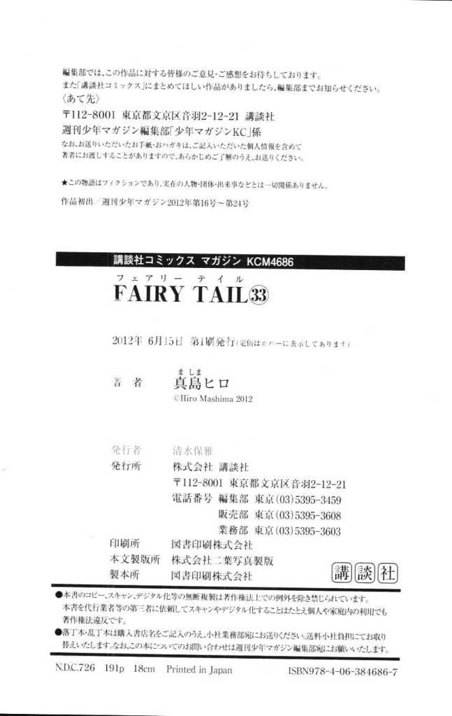 fairy-tail-33-194
