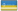 i1108.photobucket.com/albums/h416/vNibali/Flags/ukr.png